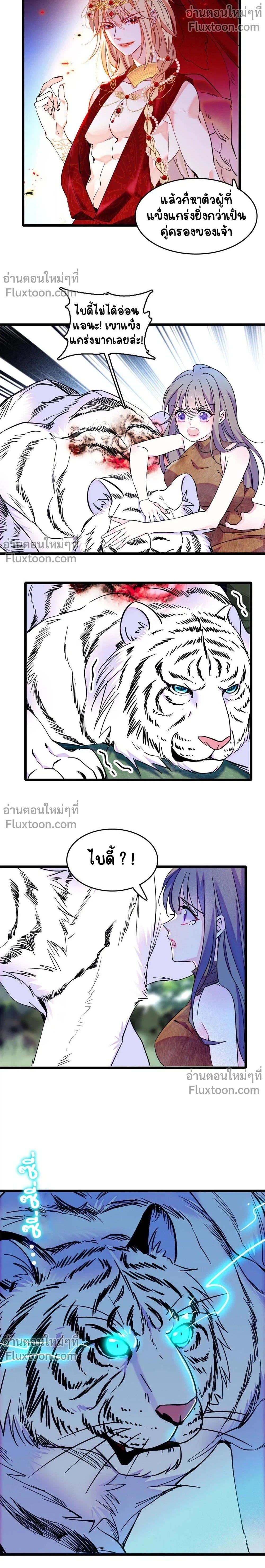 The Romantic World of Beasts - โลกแห่งสัตว์แสนโรแมนติก - หน้า 9
