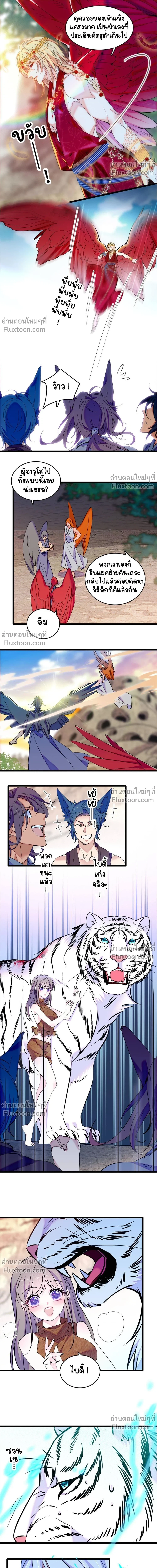 The Romantic World of Beasts - โลกแห่งสัตว์แสนโรแมนติก - หน้า 6