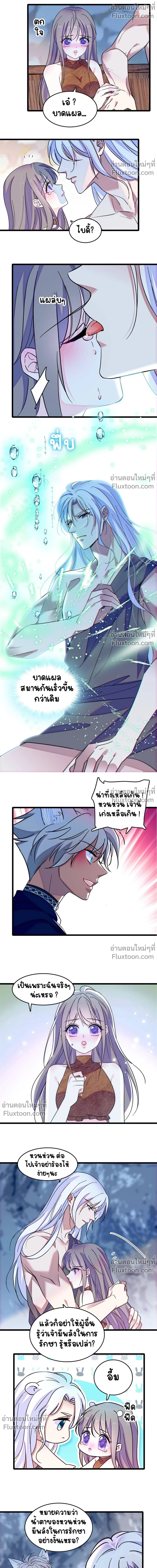 The Romantic World of Beasts - โลกแห่งสัตว์แสนโรแมนติก - หน้า 8