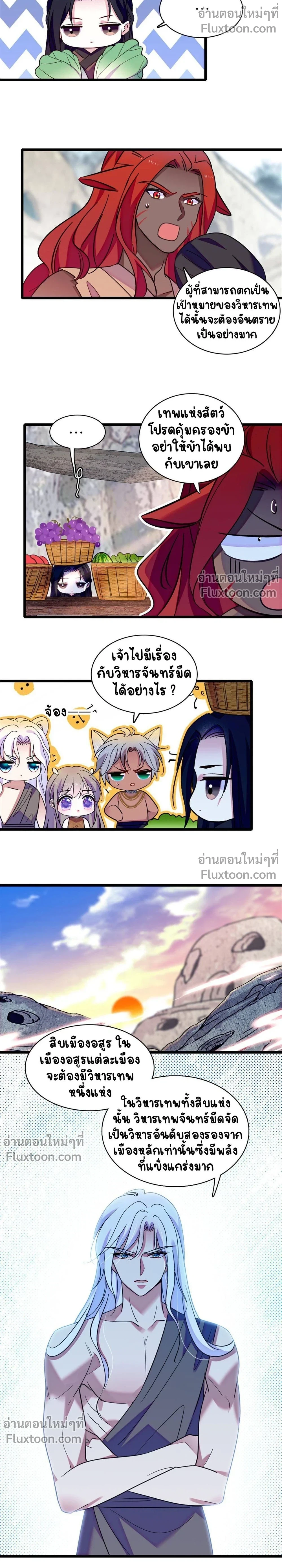 The Romantic World of Beasts - โลกแห่งสัตว์แสนโรแมนติก - หน้า 7