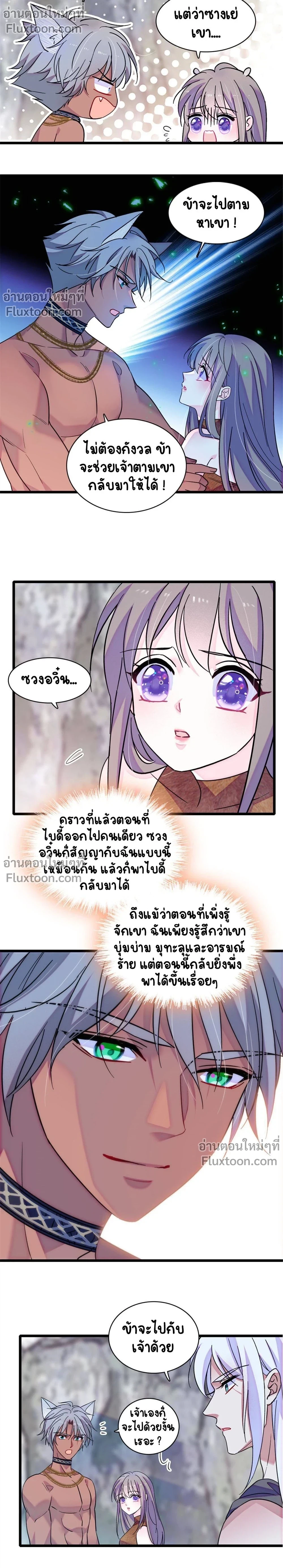 The Romantic World of Beasts - โลกแห่งสัตว์แสนโรแมนติก - หน้า 3