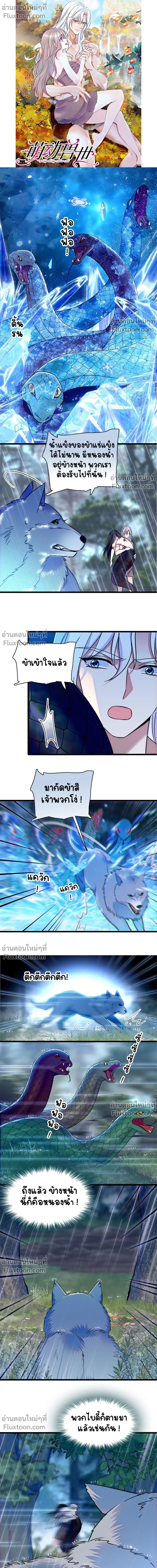 The Romantic World of Beasts - โลกแห่งสัตว์แสนโรแมนติก - หน้า 2