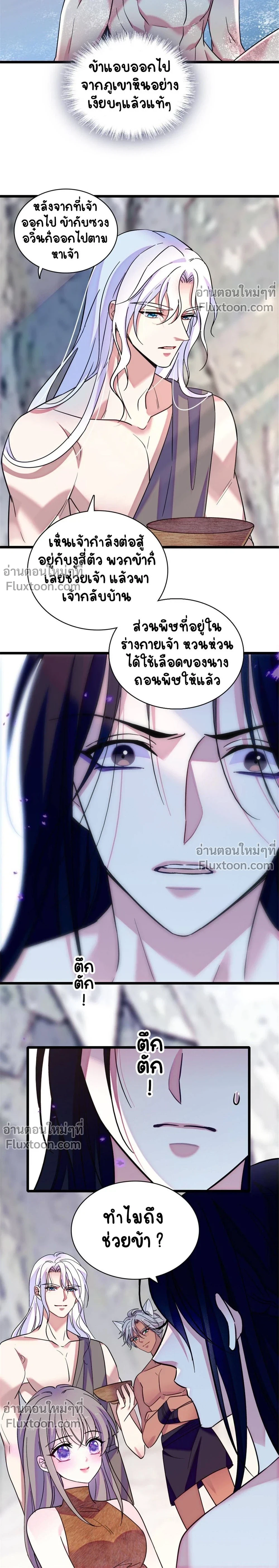 The Romantic World of Beasts - โลกแห่งสัตว์แสนโรแมนติก - หน้า 7