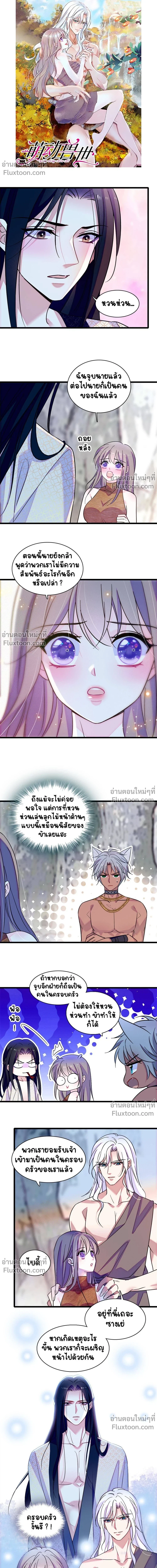 The Romantic World of Beasts - โลกแห่งสัตว์แสนโรแมนติก - หน้า 2