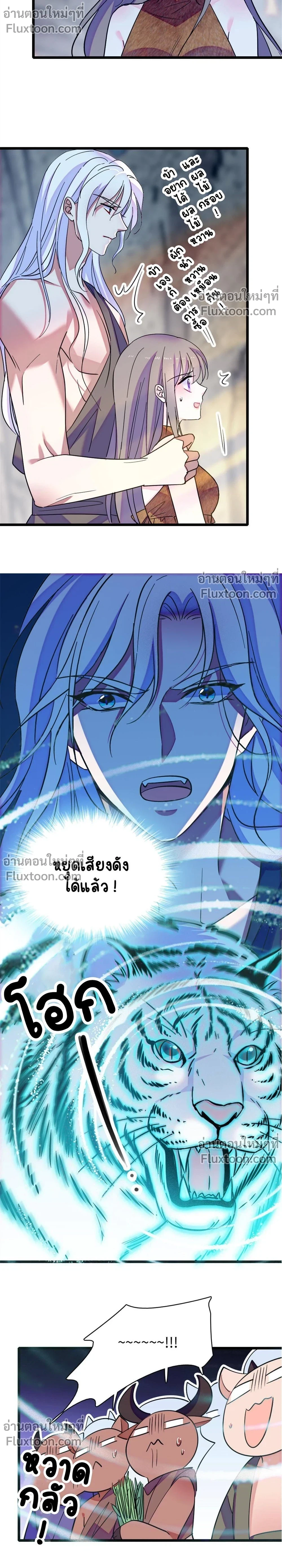 The Romantic World of Beasts - โลกแห่งสัตว์แสนโรแมนติก - หน้า 7