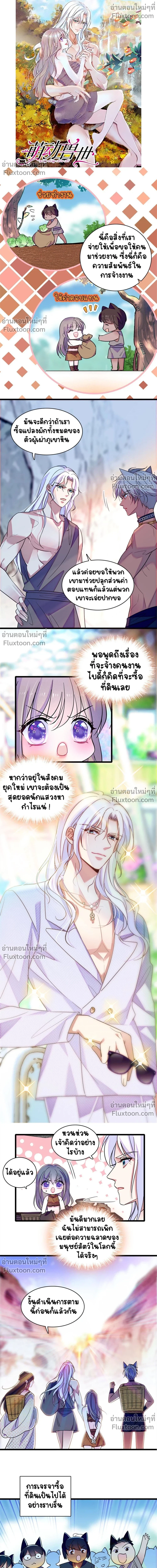 The Romantic World of Beasts - โลกแห่งสัตว์แสนโรแมนติก - หน้า 2