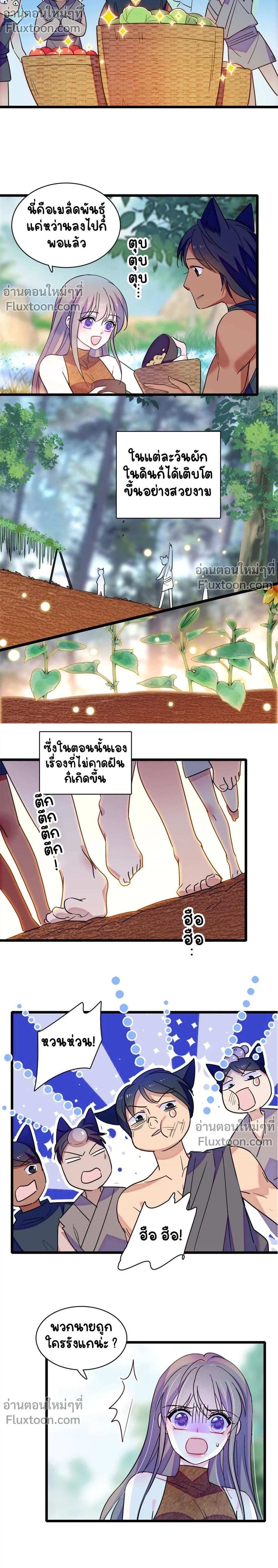 The Romantic World of Beasts - โลกแห่งสัตว์แสนโรแมนติก - หน้า 3
