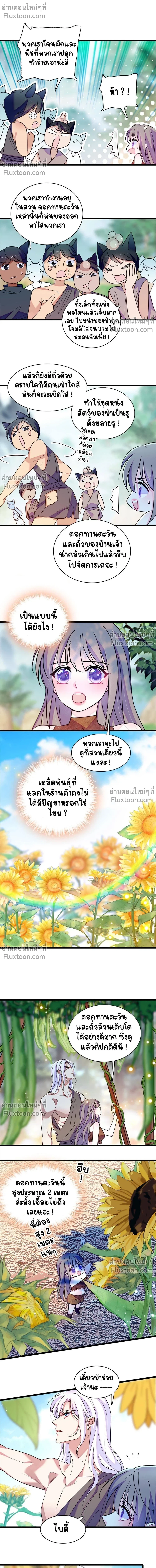 The Romantic World of Beasts - โลกแห่งสัตว์แสนโรแมนติก - หน้า 4