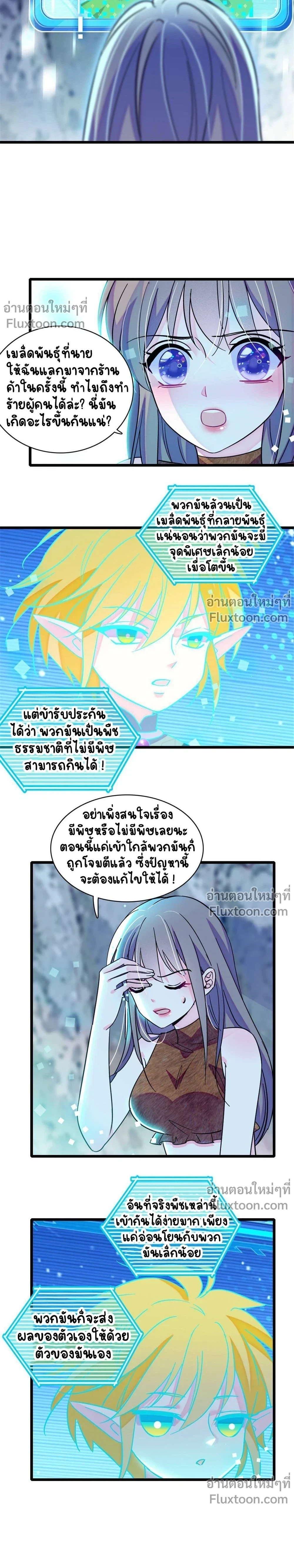 The Romantic World of Beasts - โลกแห่งสัตว์แสนโรแมนติก - หน้า 7