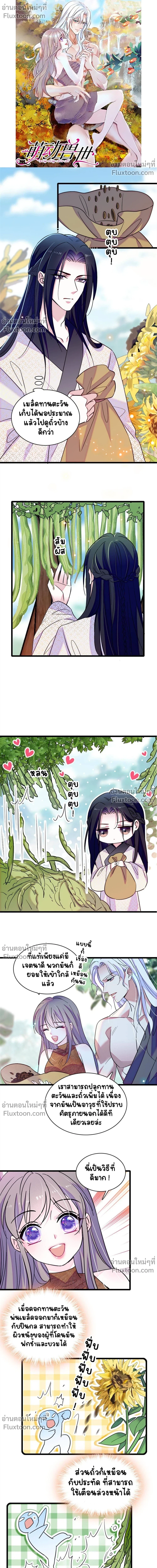 The Romantic World of Beasts - โลกแห่งสัตว์แสนโรแมนติก - หน้า 2
