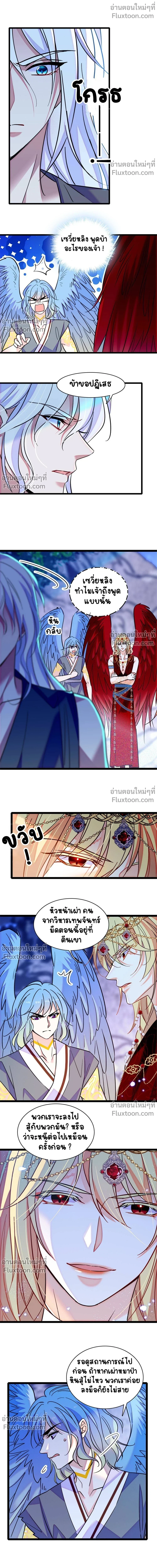 The Romantic World of Beasts - โลกแห่งสัตว์แสนโรแมนติก - หน้า 4