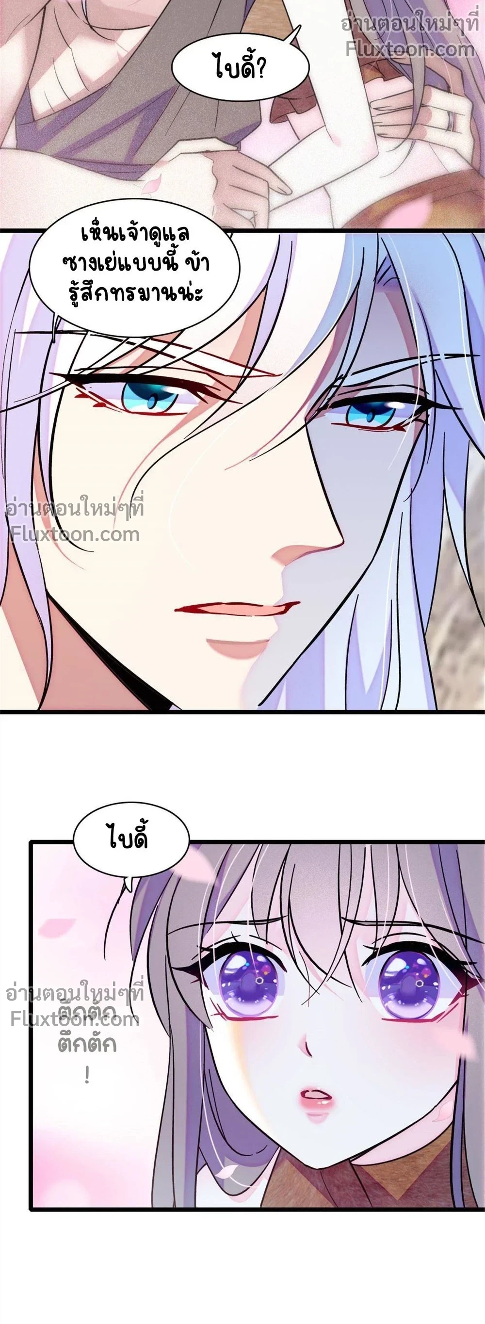 The Romantic World of Beasts - โลกแห่งสัตว์แสนโรแมนติก - หน้า 11