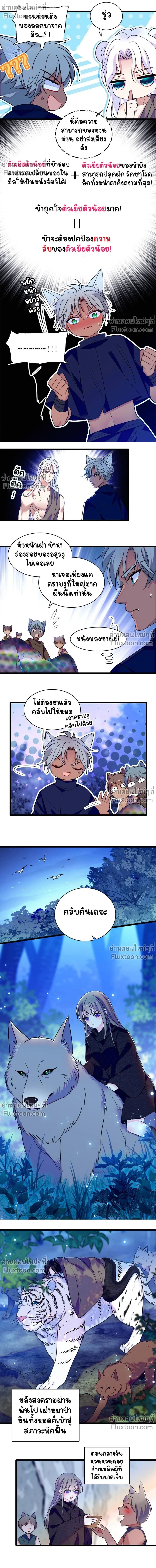 The Romantic World of Beasts - โลกแห่งสัตว์แสนโรแมนติก - หน้า 8