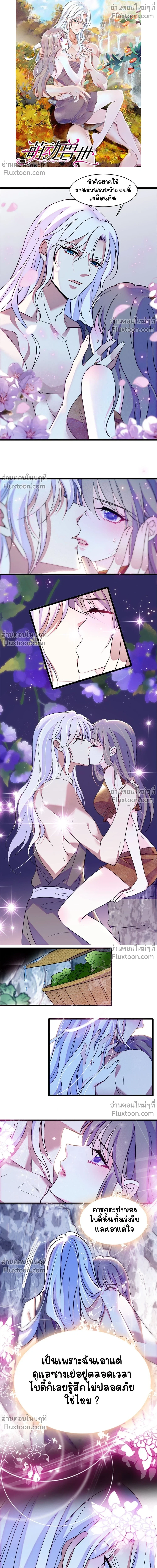 The Romantic World of Beasts - โลกแห่งสัตว์แสนโรแมนติก - หน้า 2