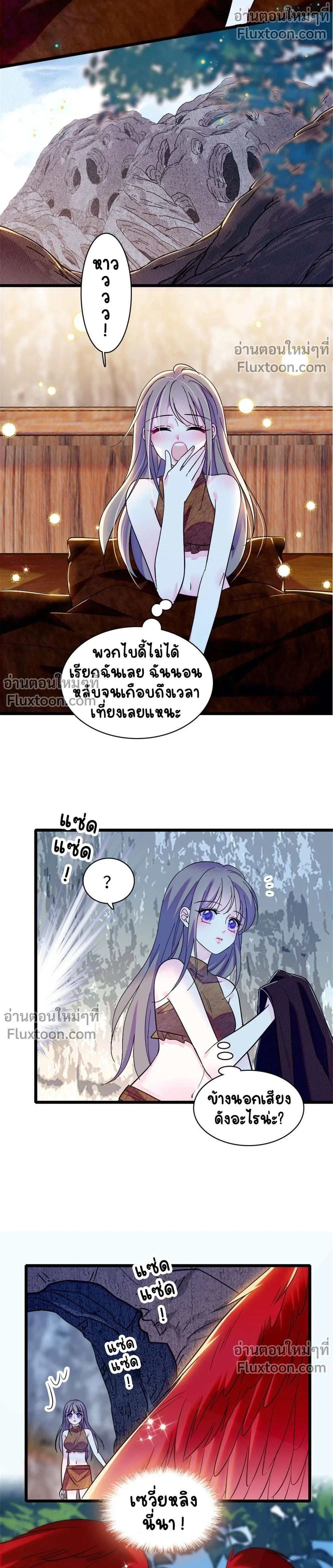The Romantic World of Beasts - โลกแห่งสัตว์แสนโรแมนติก - หน้า 7