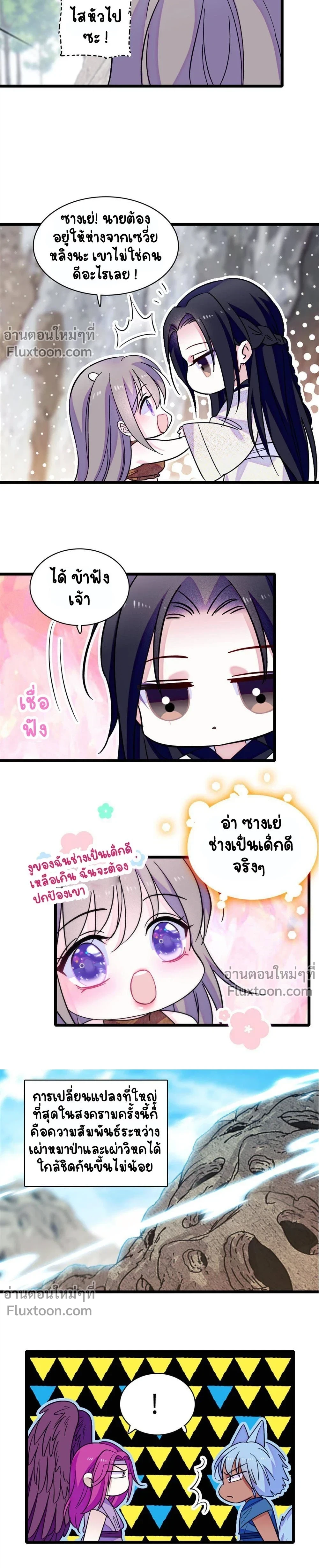 The Romantic World of Beasts - โลกแห่งสัตว์แสนโรแมนติก - หน้า 9