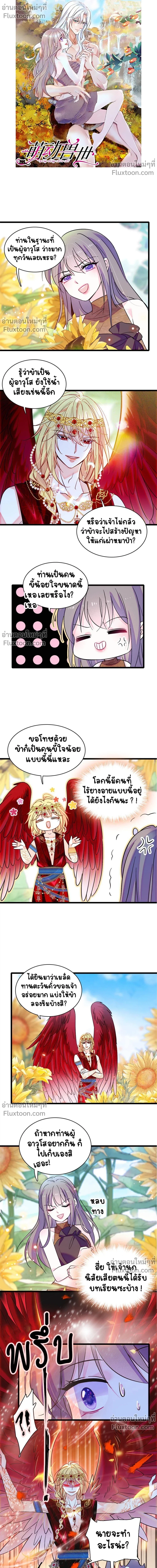 The Romantic World of Beasts - โลกแห่งสัตว์แสนโรแมนติก - หน้า 2