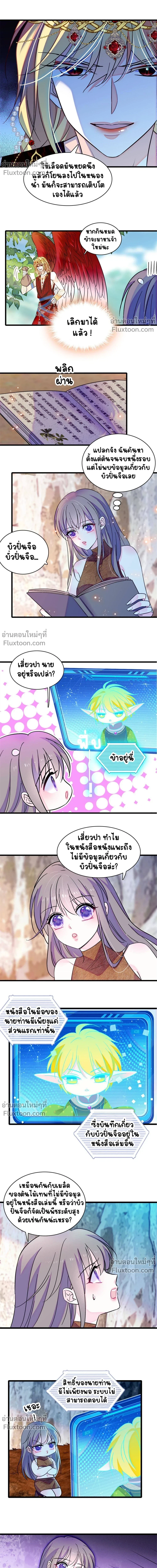 The Romantic World of Beasts - โลกแห่งสัตว์แสนโรแมนติก - หน้า 8