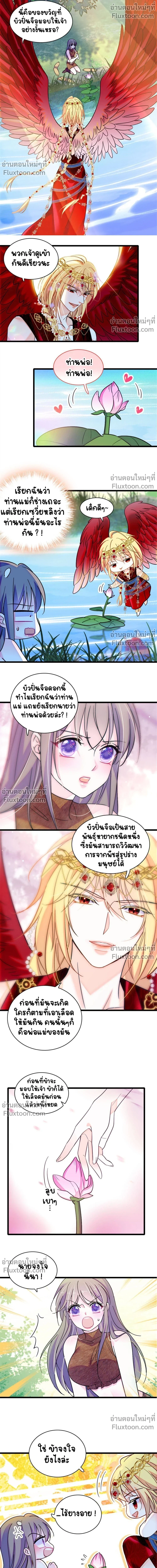 The Romantic World of Beasts - โลกแห่งสัตว์แสนโรแมนติก - หน้า 4