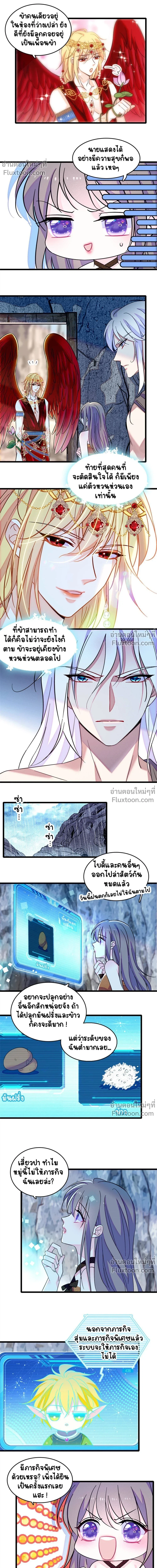 The Romantic World of Beasts - โลกแห่งสัตว์แสนโรแมนติก - หน้า 6