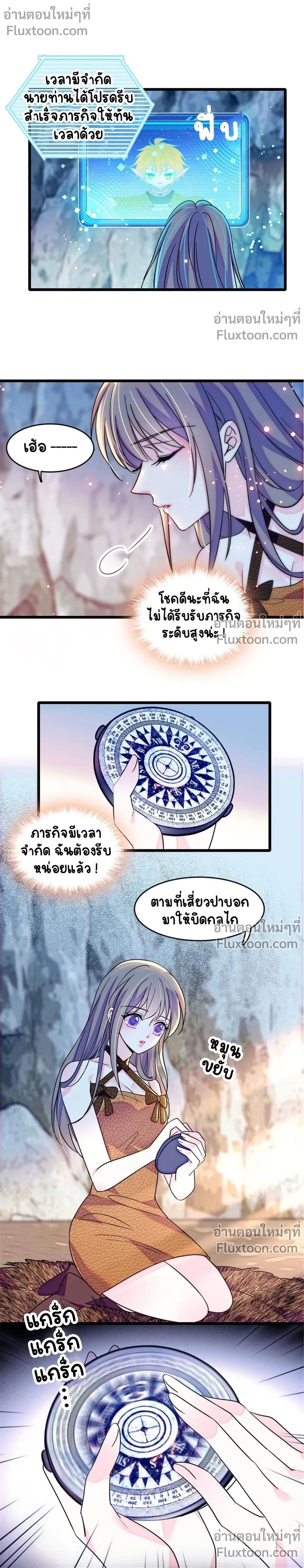 The Romantic World of Beasts - โลกแห่งสัตว์แสนโรแมนติก - หน้า 9