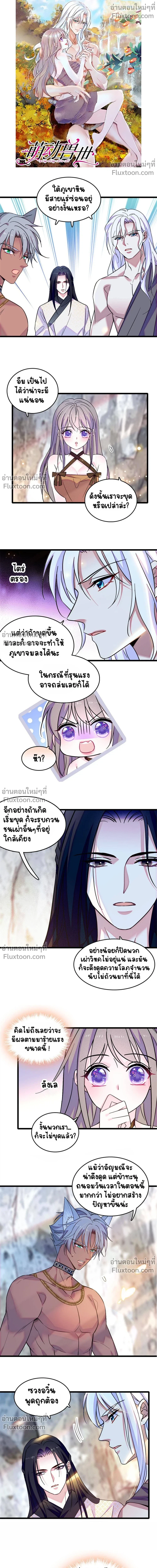 The Romantic World of Beasts - โลกแห่งสัตว์แสนโรแมนติก - หน้า 2