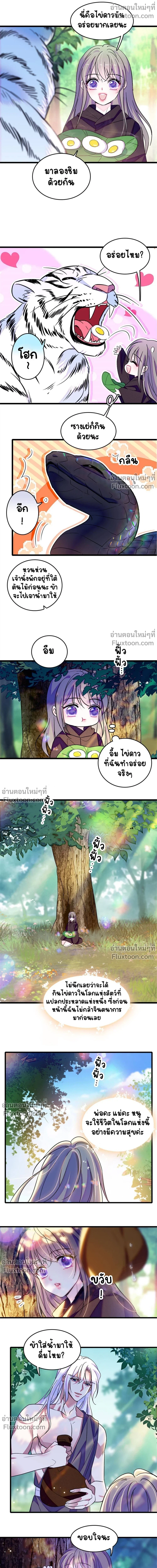 The Romantic World of Beasts - โลกแห่งสัตว์แสนโรแมนติก - หน้า 8
