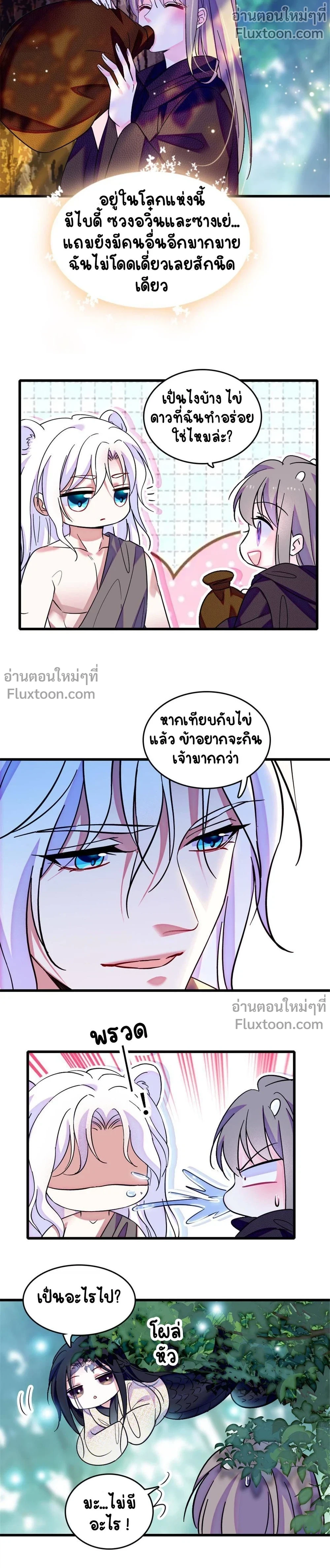 The Romantic World of Beasts - โลกแห่งสัตว์แสนโรแมนติก - หน้า 9
