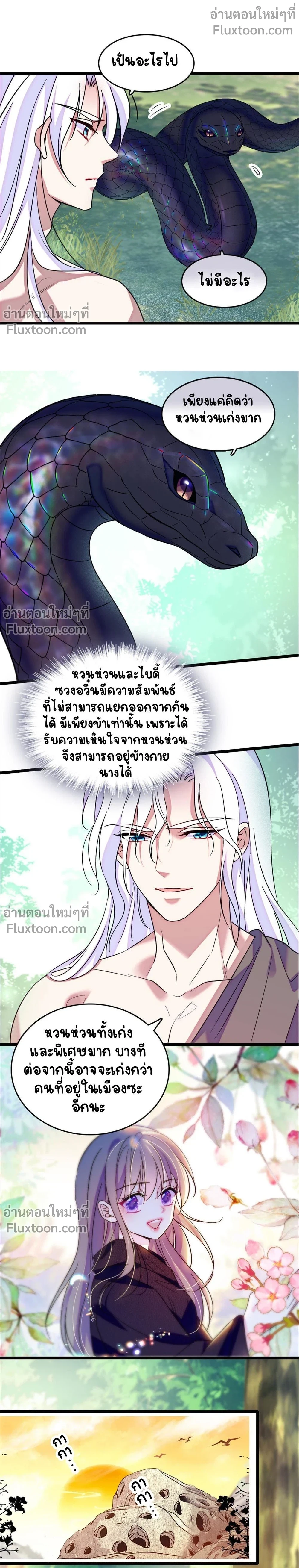 The Romantic World of Beasts - โลกแห่งสัตว์แสนโรแมนติก - หน้า 3