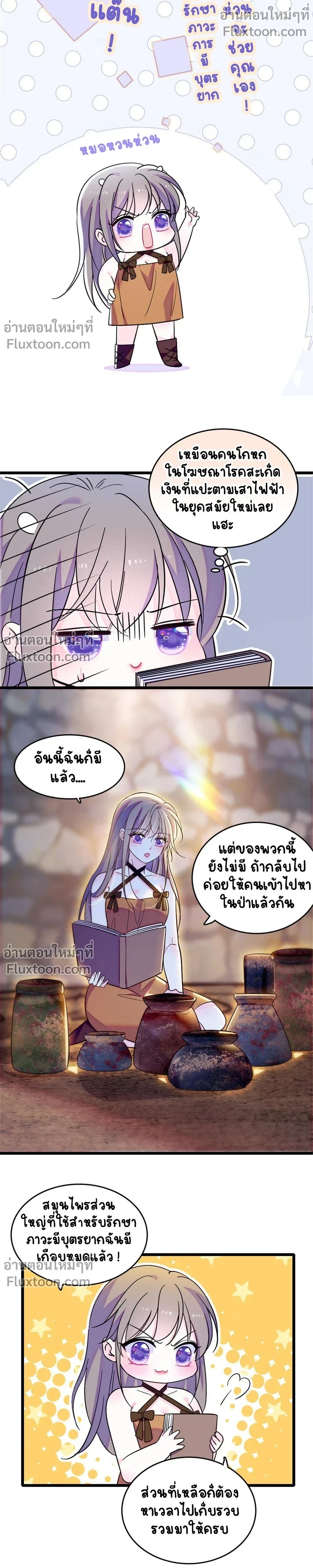 The Romantic World of Beasts - โลกแห่งสัตว์แสนโรแมนติก - หน้า 3