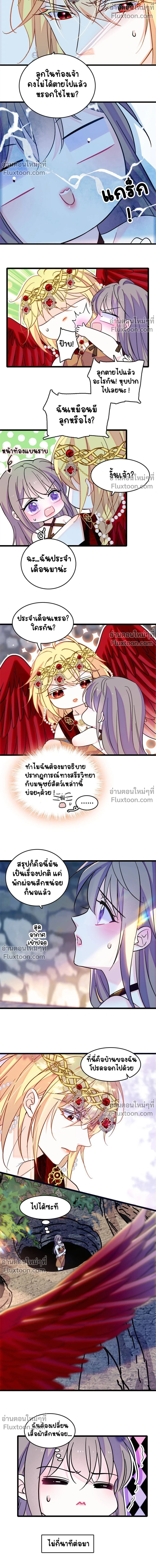 The Romantic World of Beasts - โลกแห่งสัตว์แสนโรแมนติก - หน้า 6