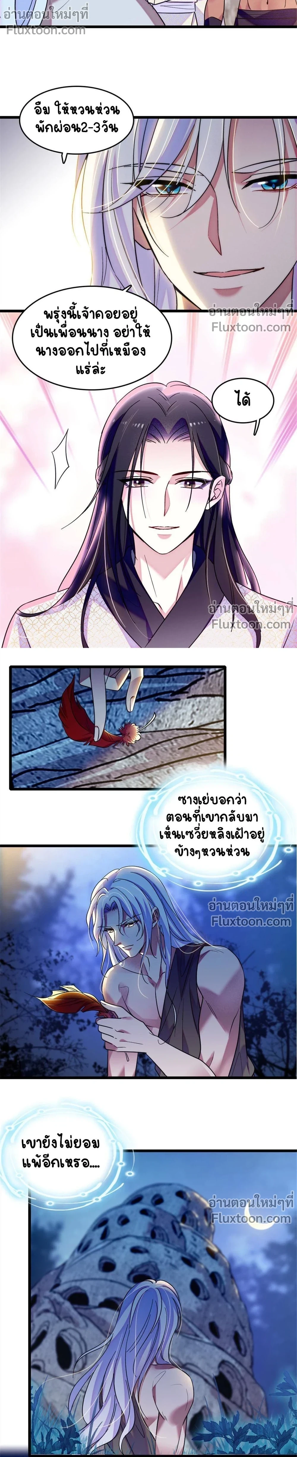 The Romantic World of Beasts - โลกแห่งสัตว์แสนโรแมนติก - หน้า 3