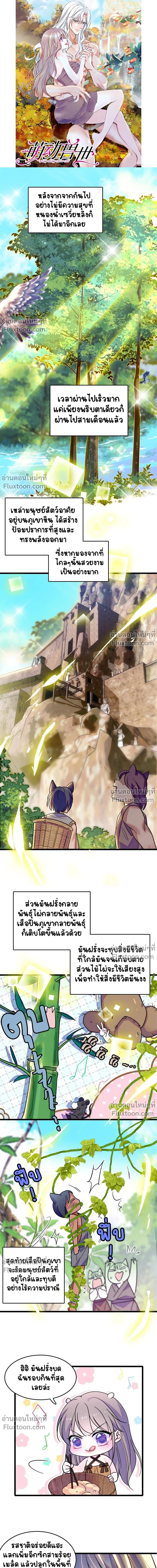 The Romantic World of Beasts - โลกแห่งสัตว์แสนโรแมนติก - หน้า 2