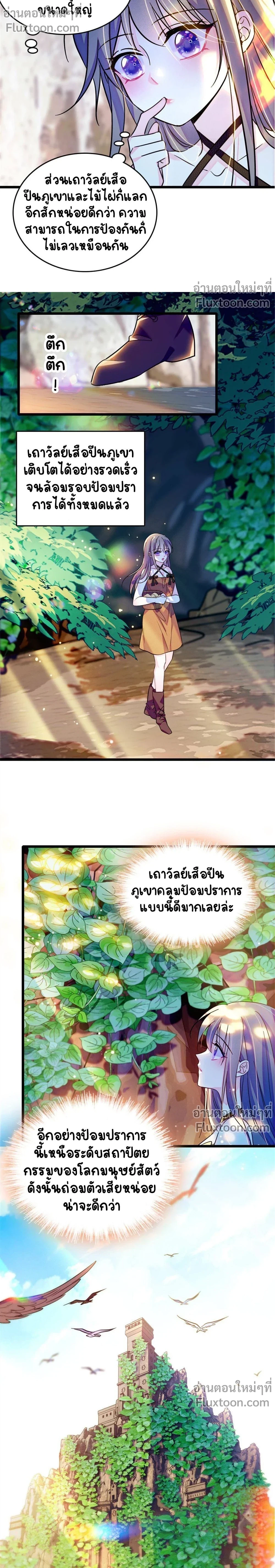 The Romantic World of Beasts - โลกแห่งสัตว์แสนโรแมนติก - หน้า 3