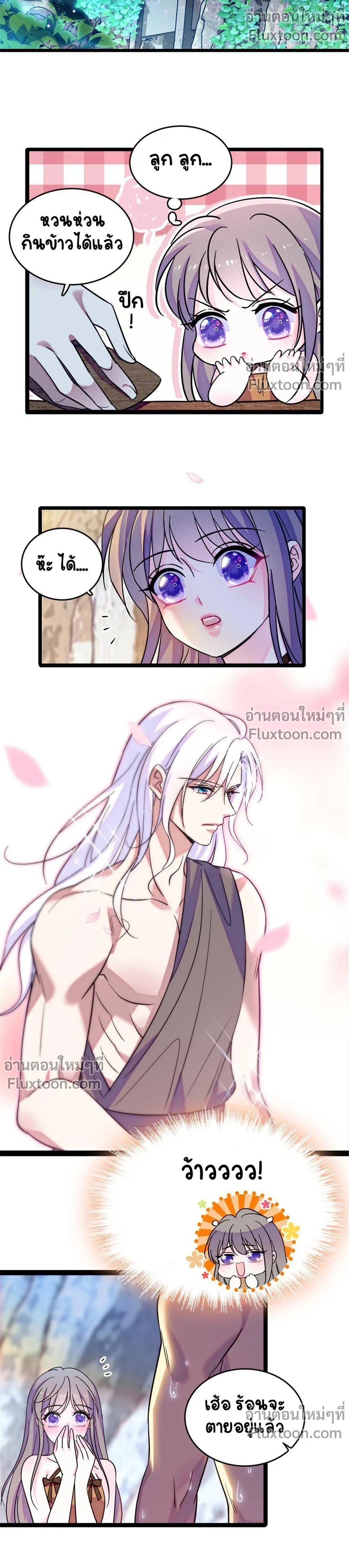 The Romantic World of Beasts - โลกแห่งสัตว์แสนโรแมนติก - หน้า 5
