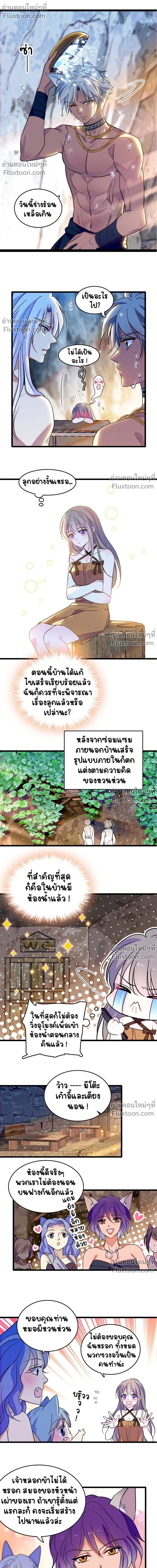 The Romantic World of Beasts - โลกแห่งสัตว์แสนโรแมนติก - หน้า 6