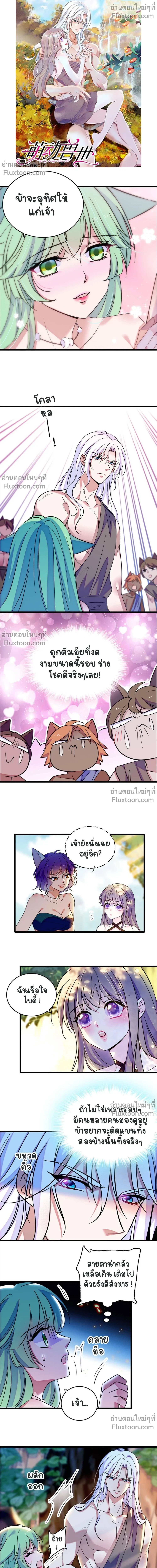 The Romantic World of Beasts - โลกแห่งสัตว์แสนโรแมนติก - หน้า 2
