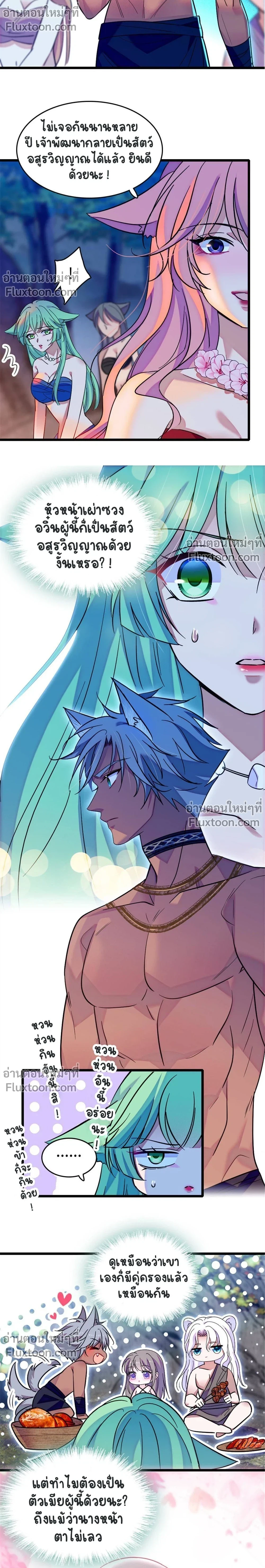 The Romantic World of Beasts - โลกแห่งสัตว์แสนโรแมนติก - หน้า 7