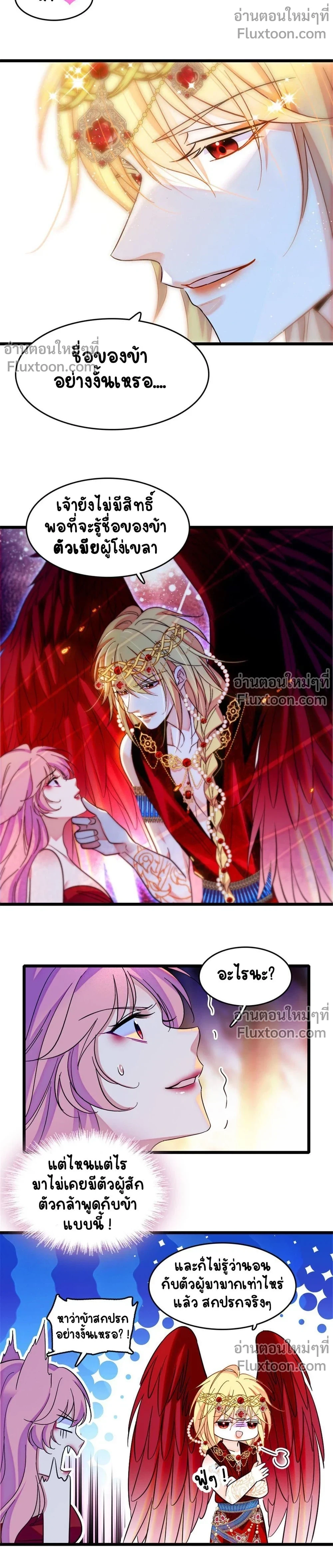 The Romantic World of Beasts - โลกแห่งสัตว์แสนโรแมนติก - หน้า 3