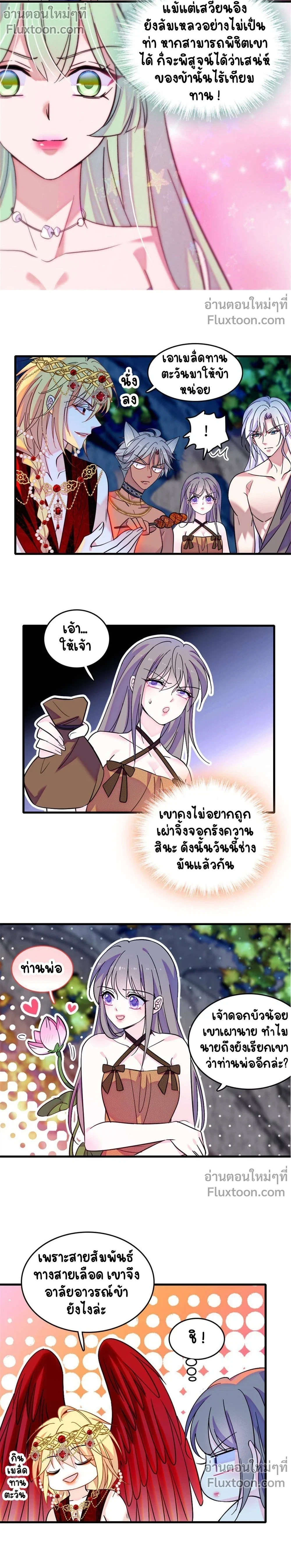 The Romantic World of Beasts - โลกแห่งสัตว์แสนโรแมนติก - หน้า 5