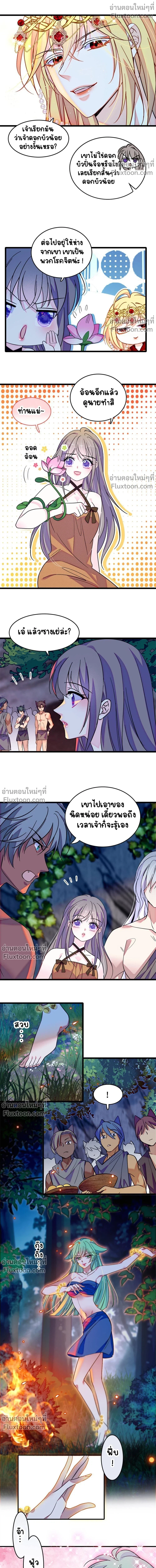 The Romantic World of Beasts - โลกแห่งสัตว์แสนโรแมนติก - หน้า 6