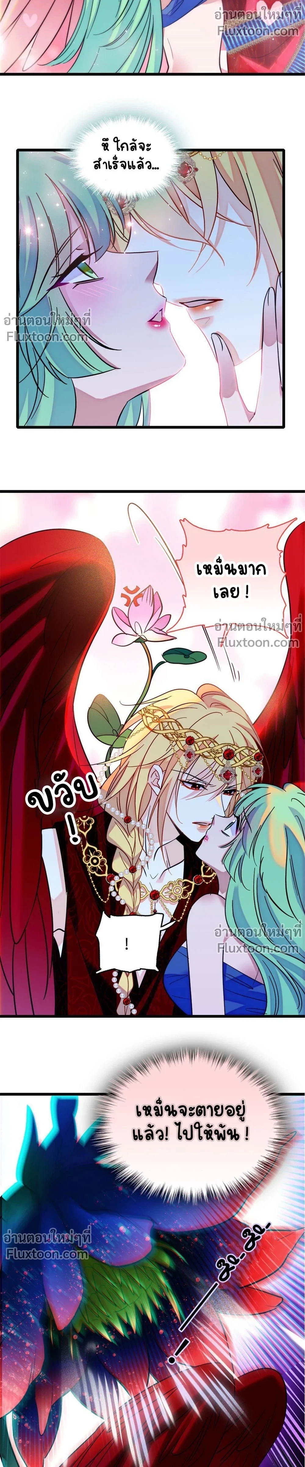 The Romantic World of Beasts - โลกแห่งสัตว์แสนโรแมนติก - หน้า 9