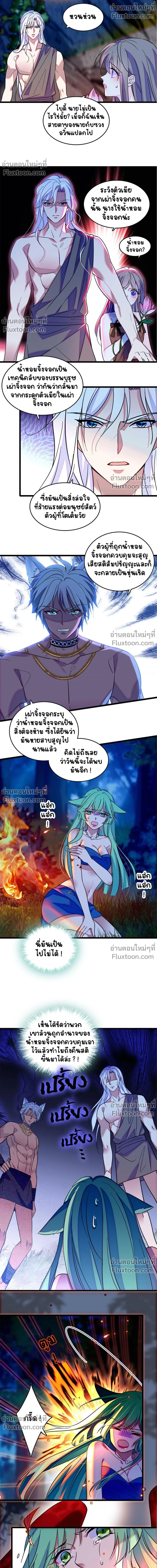 The Romantic World of Beasts - โลกแห่งสัตว์แสนโรแมนติก - หน้า 4