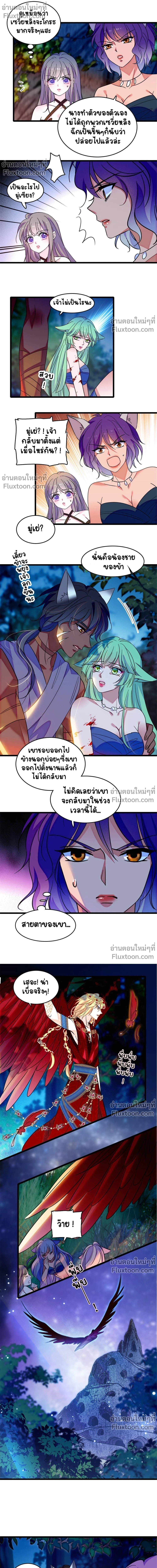 The Romantic World of Beasts - โลกแห่งสัตว์แสนโรแมนติก - หน้า 6