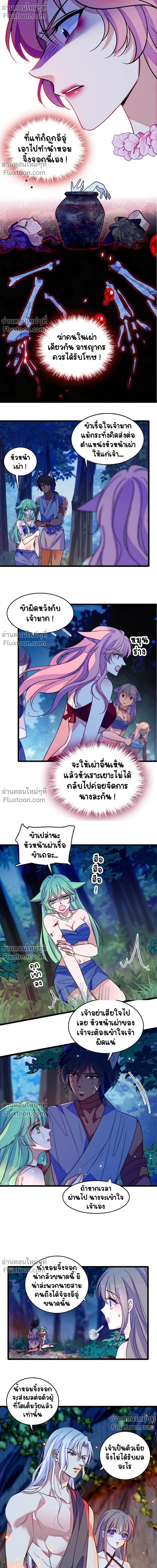 The Romantic World of Beasts - โลกแห่งสัตว์แสนโรแมนติก - หน้า 8