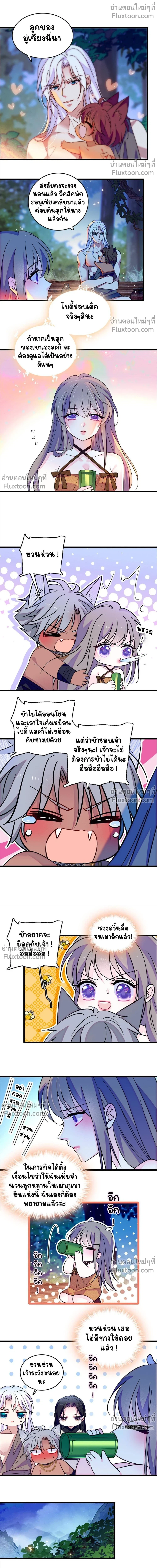 The Romantic World of Beasts - โลกแห่งสัตว์แสนโรแมนติก - หน้า 4