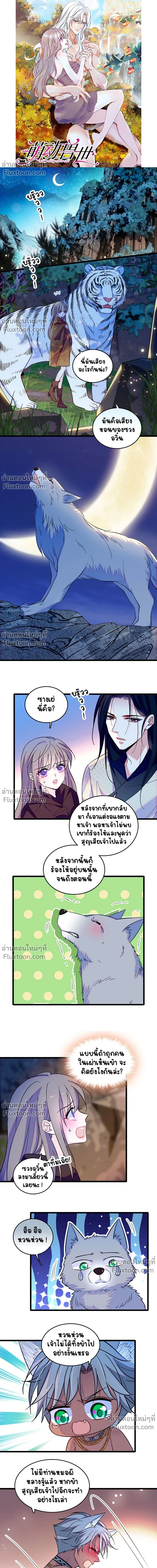 The Romantic World of Beasts - โลกแห่งสัตว์แสนโรแมนติก - หน้า 2