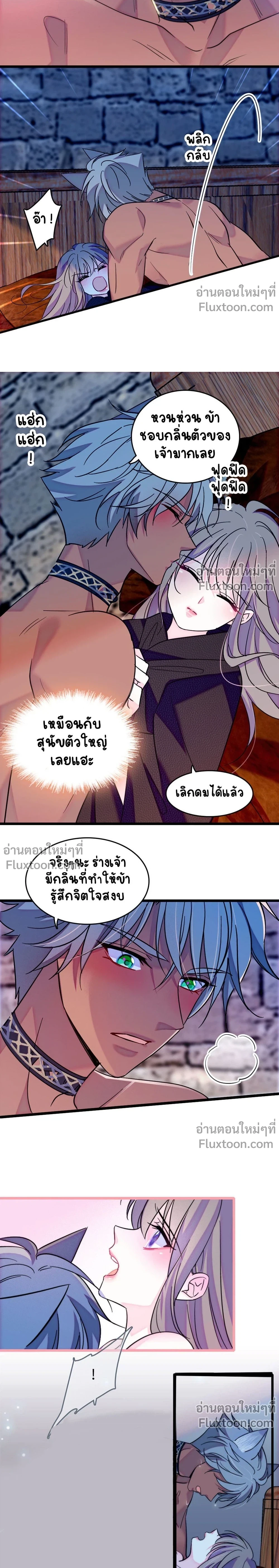 The Romantic World of Beasts - โลกแห่งสัตว์แสนโรแมนติก - หน้า 5