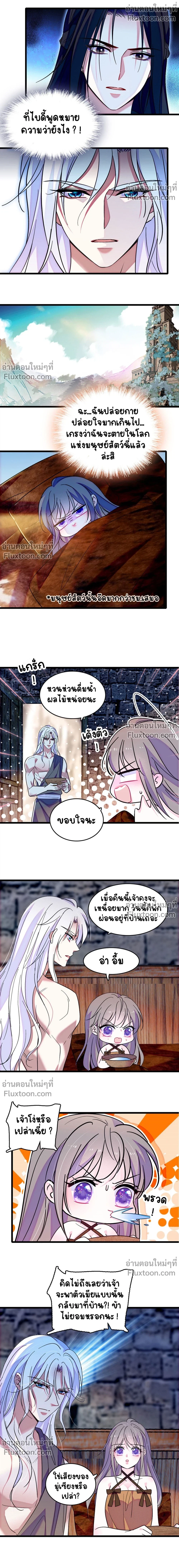 The Romantic World of Beasts - โลกแห่งสัตว์แสนโรแมนติก - หน้า 8