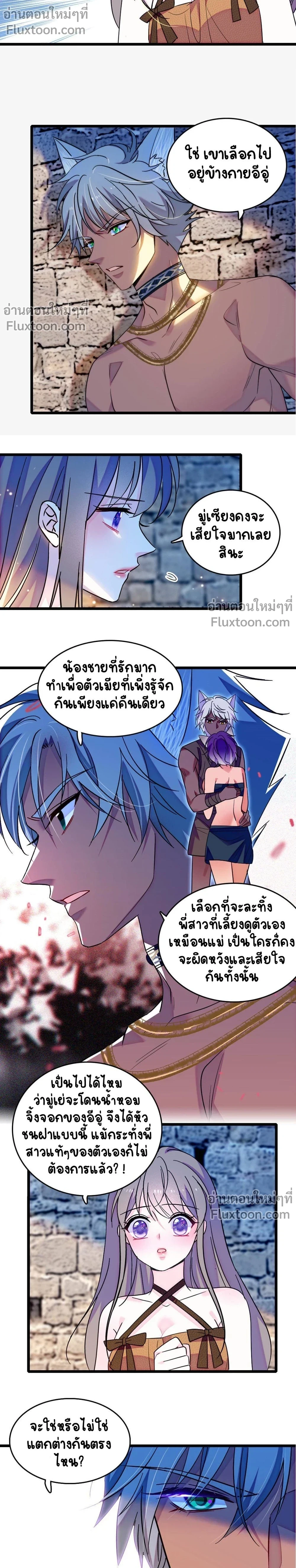 The Romantic World of Beasts - โลกแห่งสัตว์แสนโรแมนติก - หน้า 5
